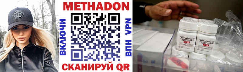 МЕТАДОН кристалл  Болотное 